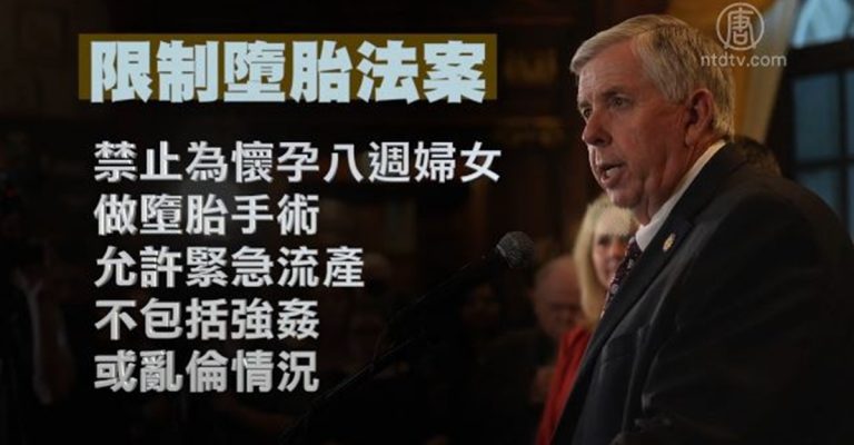 密蘇里州最後的墮胎診所 下週恐停止服務