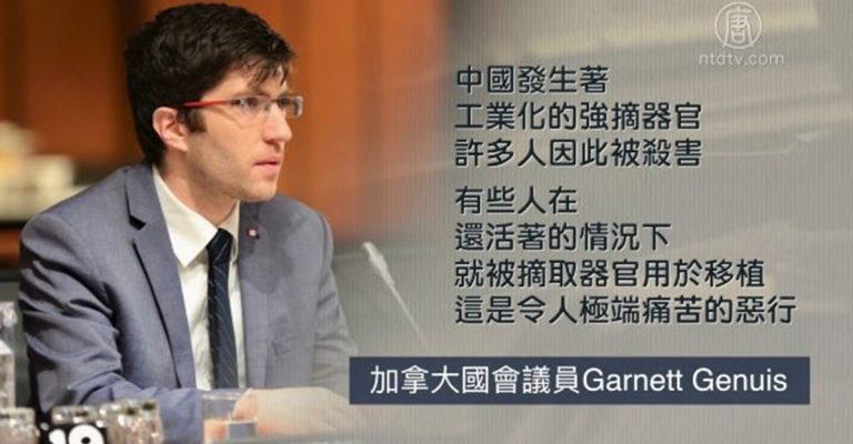 【禁聞】加拿大國會通過制止活摘器官法案