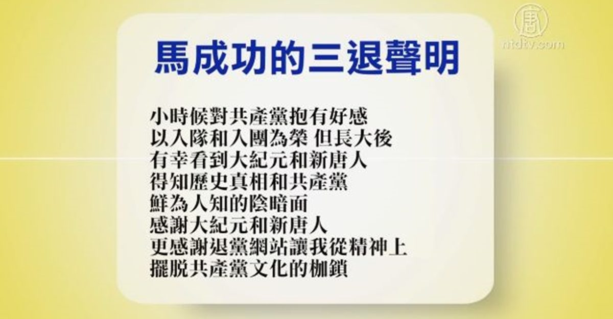 【禁闻】5月23日退党精选
