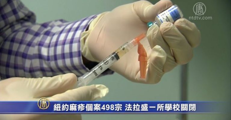 紐約麻疹個案498宗 法拉盛一所學校關閉