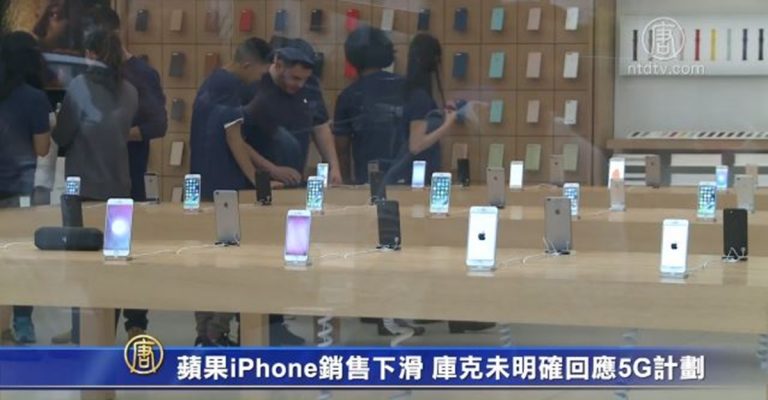 蘋果iPhone銷售下滑 庫克未明確回應5G計劃