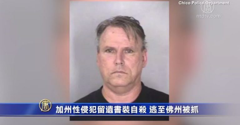 加州性侵犯留遺書裝自殺 逃至佛州被抓