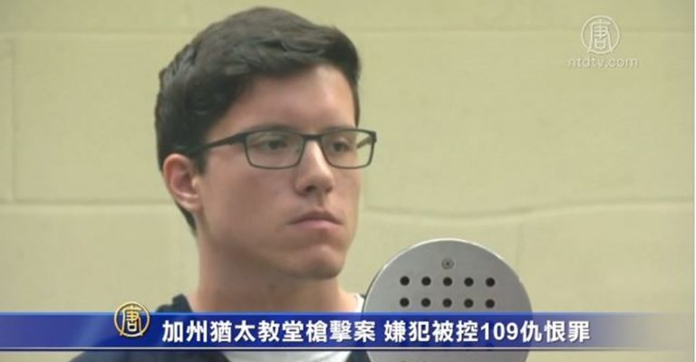 加州猶太教堂槍擊案 嫌犯被控109仇恨罪
