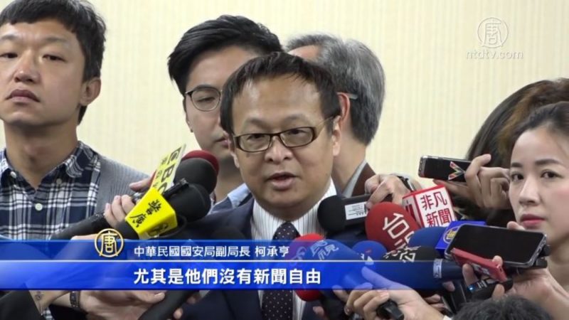 中共训话台湾媒体 国安局：干预新闻自由