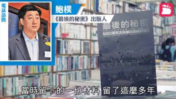 鮑樸新書曝六四後高層會議文件 17元老表態各異