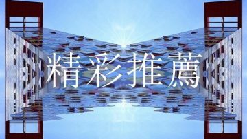 【精彩推薦】央視主播挖鼻曝光/中國手機變電子手銬