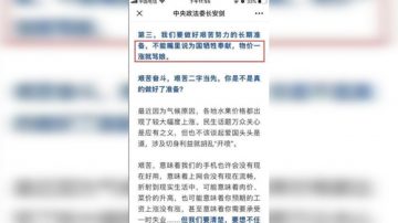 要民眾勒緊褲帶 政法委:接受物價上漲是愛國