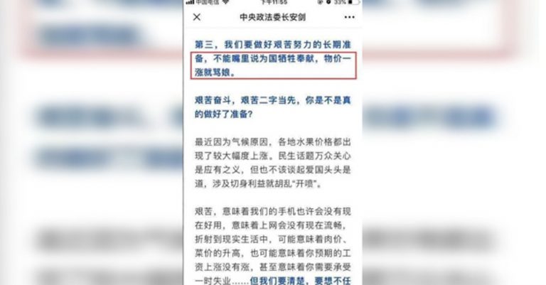 要民眾勒緊褲帶 政法委:接受物價上漲是愛國