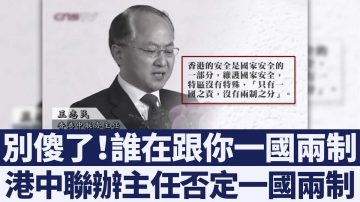 忘关麦克 香港议员一言泄露逃犯条例操盘者