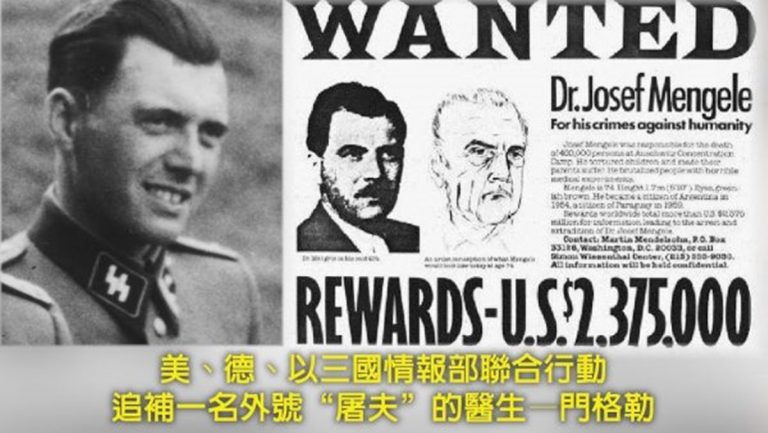【江峰時刻 】美、德、以三國情報部聯合行動追補一名外號「屠夫」的醫生—門格勒
