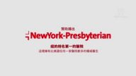 【廣告】New York – Presbyterian 贊助