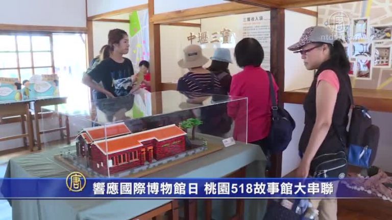 響應國際博物館日 桃園518故事館大串聯