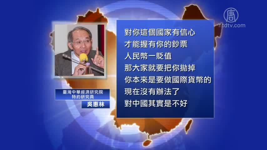 【禁闻】人民币对美元逼近7 评：国力衰竭加速