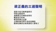 【禁聞】5月21日退黨精選