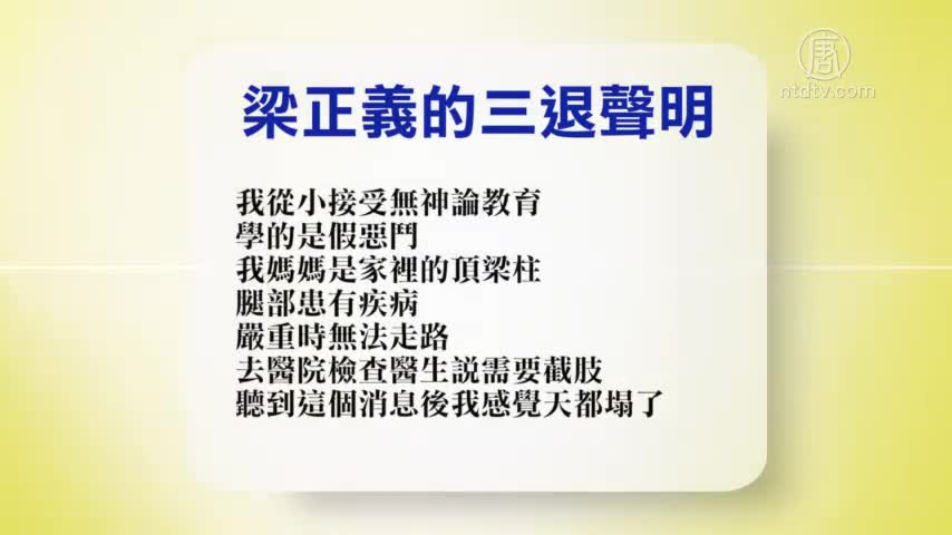 【禁闻】5月21日退党精选