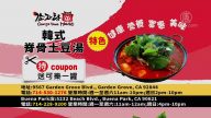 【廣告】韓式脊骨土豆湯