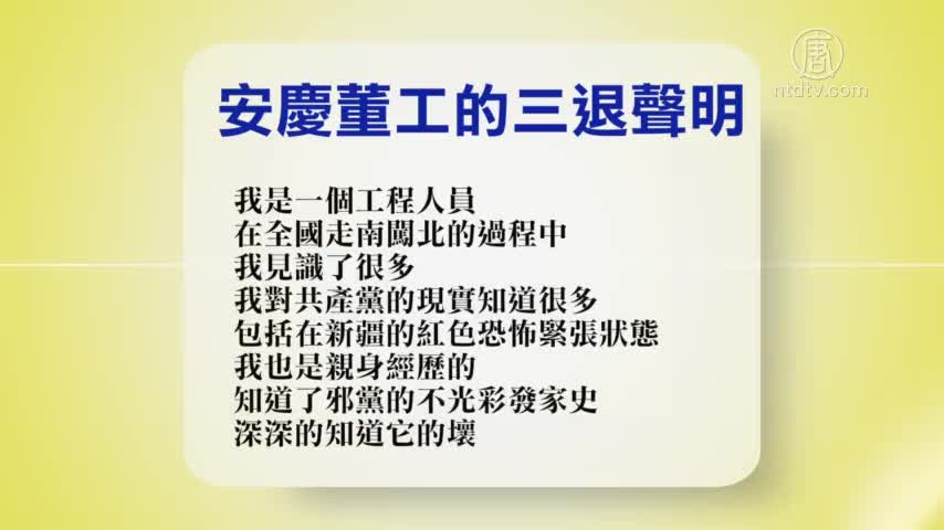 【禁闻】5月22日退党精选