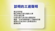 【禁闻】5月24日退党精选