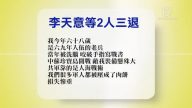 【禁聞】5月28日退黨精選