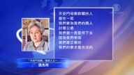“天安门母亲”发视频　坚持追究刑责