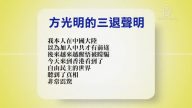 【禁聞】5月3日退黨精選