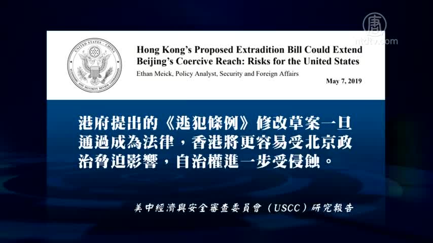 【禁闻】修逃犯条例 恐违《美国-香港政策法》