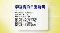 【禁聞】5月1日退黨精選