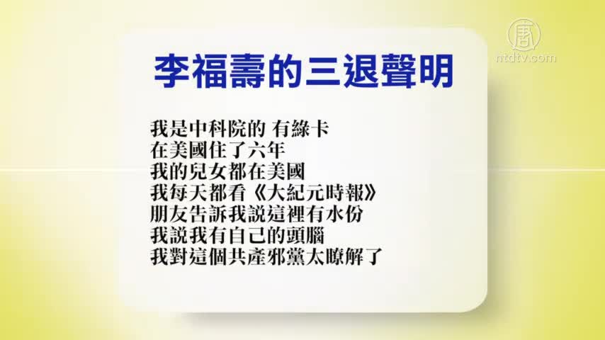 【禁闻】5月1日退党精选