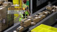 財經速瞄：亞馬遜鼓勵員工創業送包裹 美國44州總檢察長告20家藥廠操縱價格