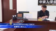 立委公布录音 对账信忧智崴遭中共资本渗透