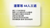 【禁聞】5月14日退黨精選