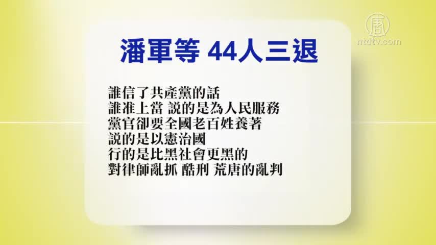 【禁闻】5月14日退党精选