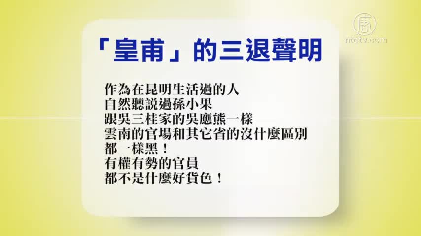 【禁闻】5月31日退党精选