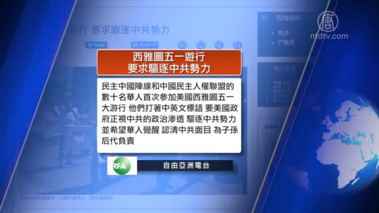 5月3日全球看中國