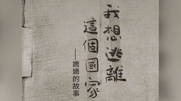 【繪本】我想逃離這個國家（四）