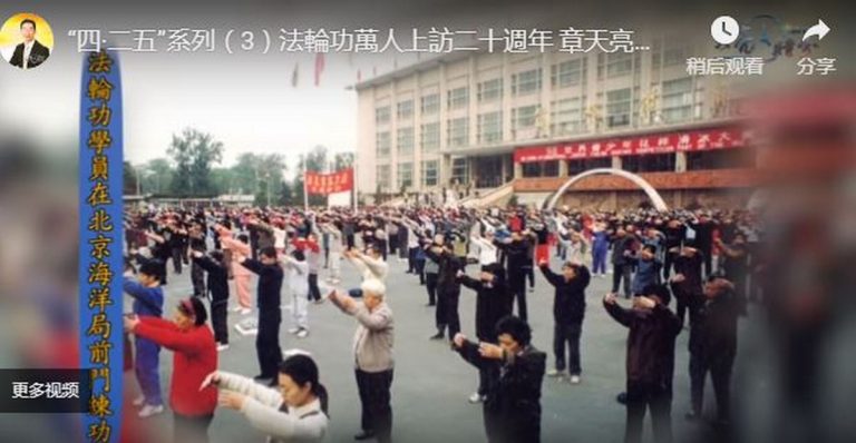【天亮時分】「四·二五」系列（3）法輪功萬人上訪二十週年 章天亮回首來龍去脈