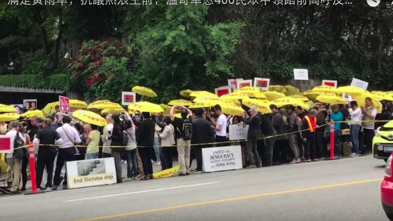满是黄雨伞，抗议热浪空前，温哥华愈400民众中领馆前高呼反送中！