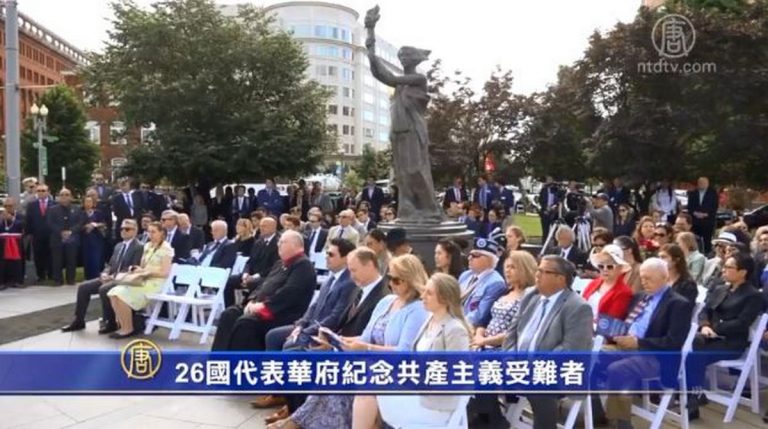 【禁聞】26國代表華府紀念共產主義受難者
