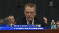 美中贸易战 莱特希泽将和刘鹤通话