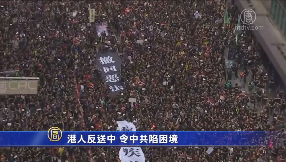 【禁闻】港人反送中 令中共陷困境