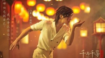 《神隐少女》中国首映 白龙配音被吐槽像大叔