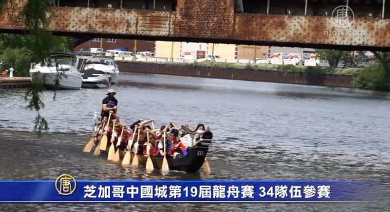 芝加哥中國城第19屆龍舟賽 34隊伍參賽