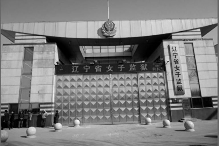 遼寧女監 逼人寫「轉化書」的非人手段