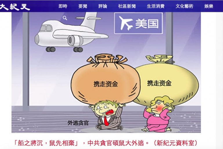 程曉容：中共人權迫害元凶海外資產待清查