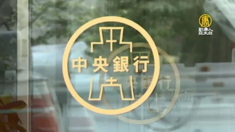 罕見公開秘密 台央行5月動用外匯存底進場調節