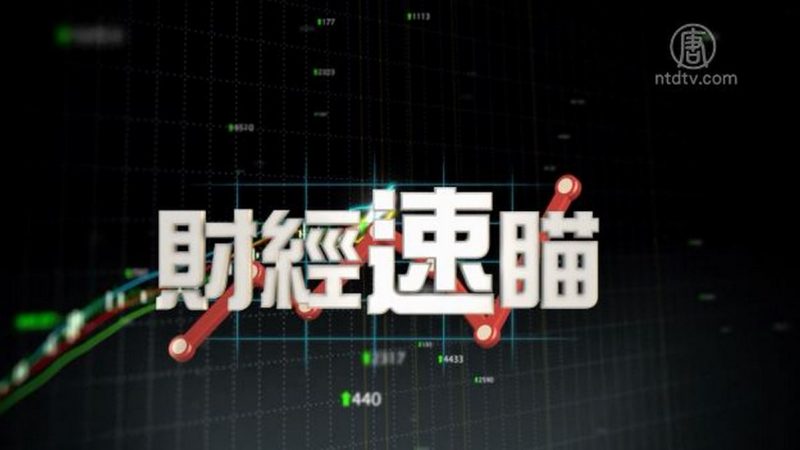 財經速瞄：台灣長榮空服罷工爭權益 Slack公司上市首日身價漲1.5倍