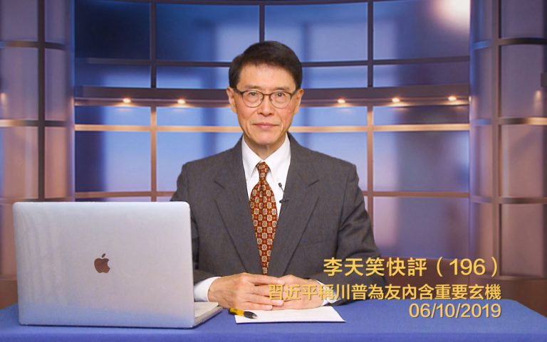 【李天笑快評 】習近平當普京面稱川普為自己的朋友有何玄機？