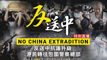 【直播回放】中环集会后 大批港人转围警察总部