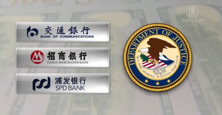 中國三家銀行 被判藐視美國法庭