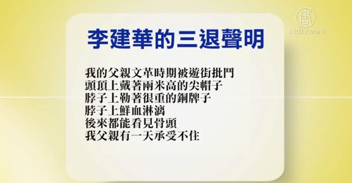 【禁闻】6月12日退党精选